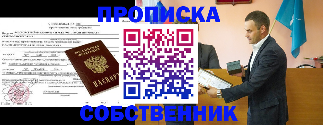 где прописаться в Зеленокумске